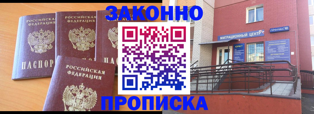 прописка штамп в Асбесте