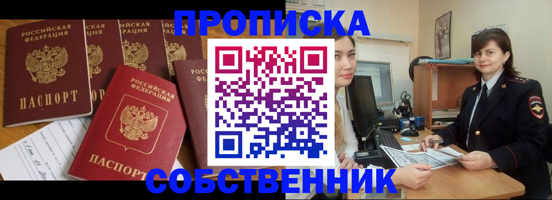 прописка в квартире в Асбесте