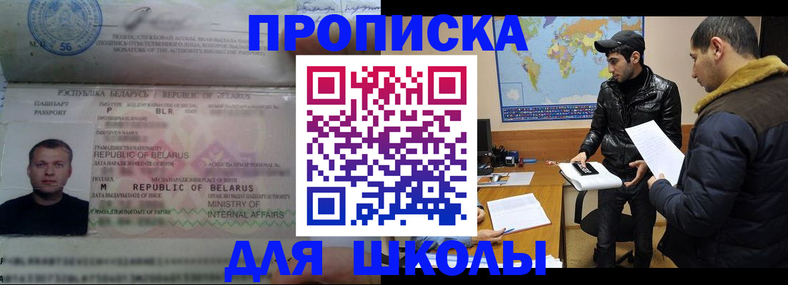 прописка штамп в Асбесте