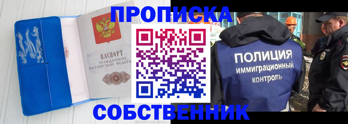 прописка ребенка в Асбесте