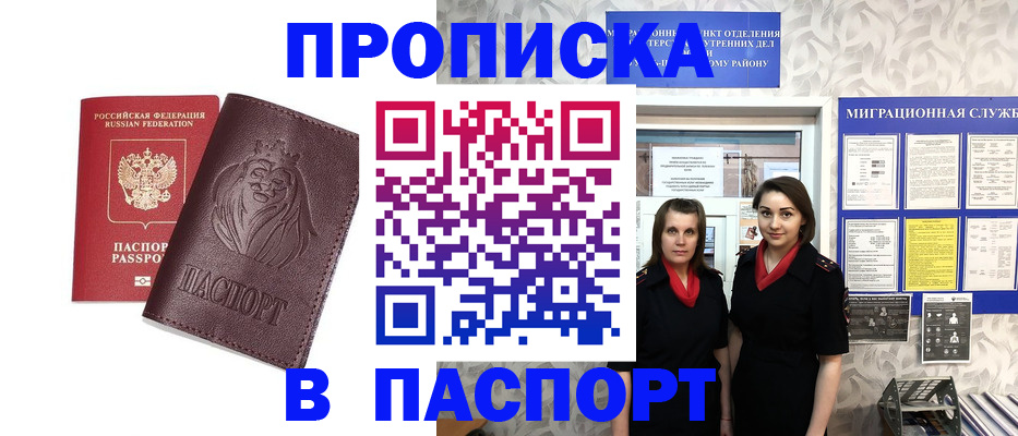 временная регистрация надежно в Асбесте