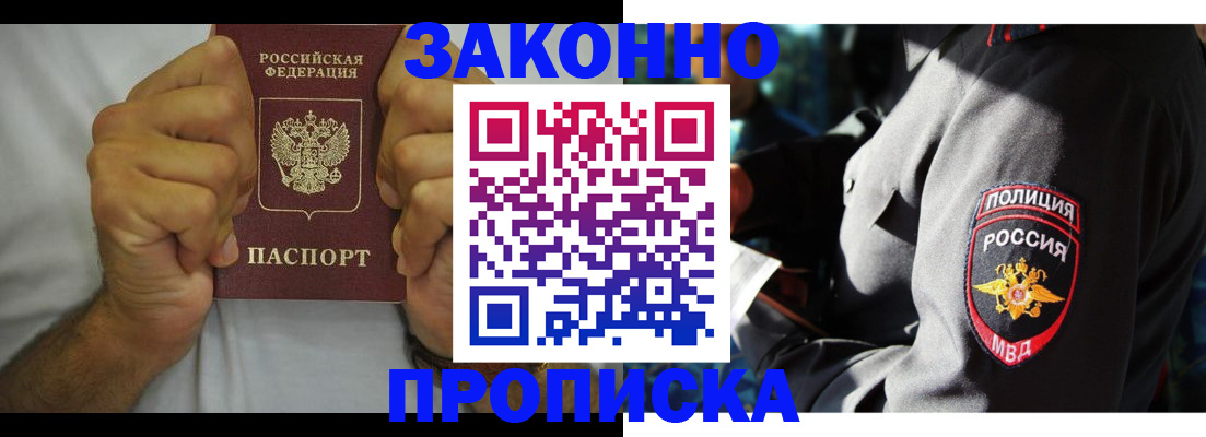 прописка от собственника в Асбесте