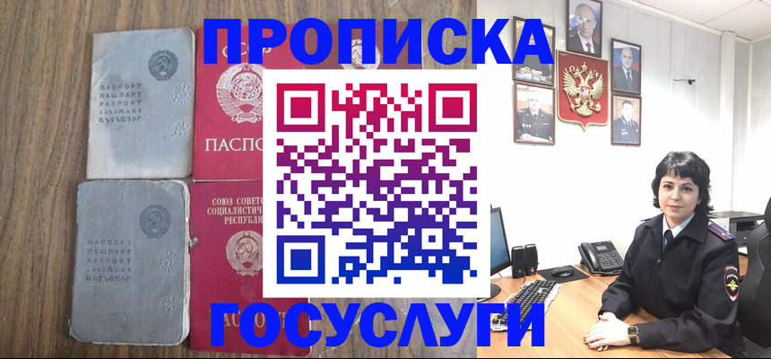 купить прописку в Асбесте