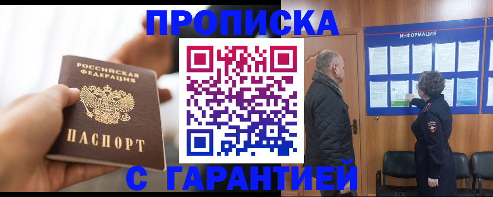прописка в квартире в Асбесте