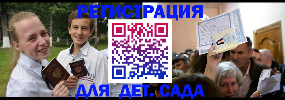 прописка для школы в Асбесте