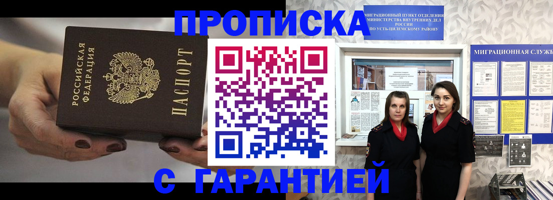 временная регистрация купить в Асбесте